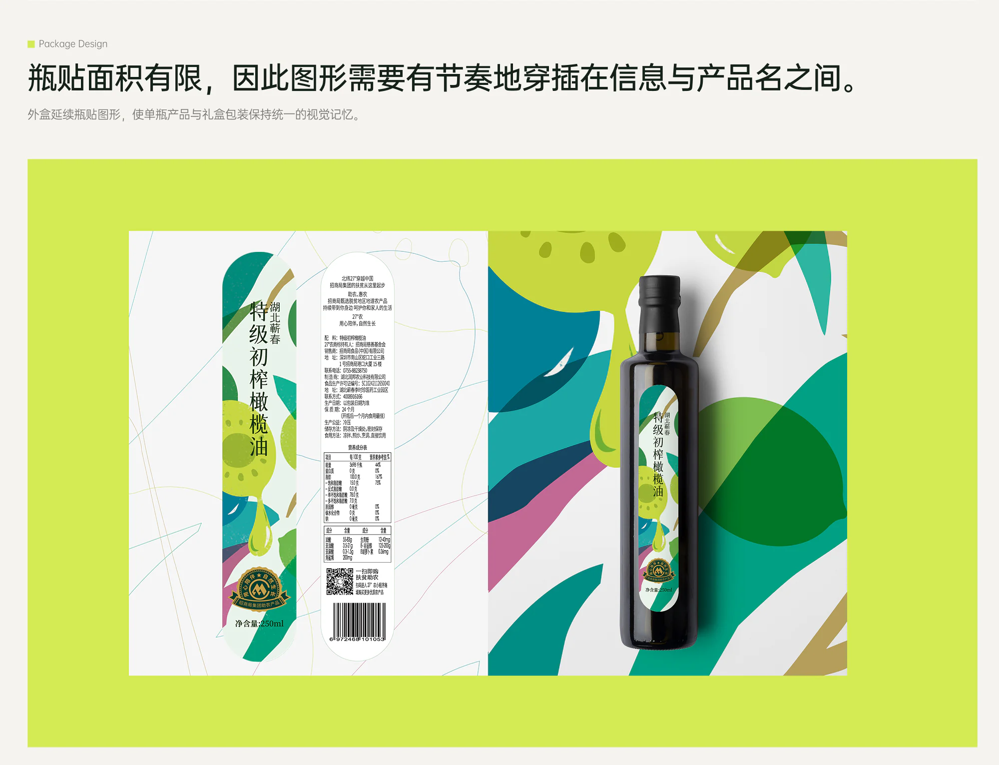 橄榄油瓶贴项目详情 7
